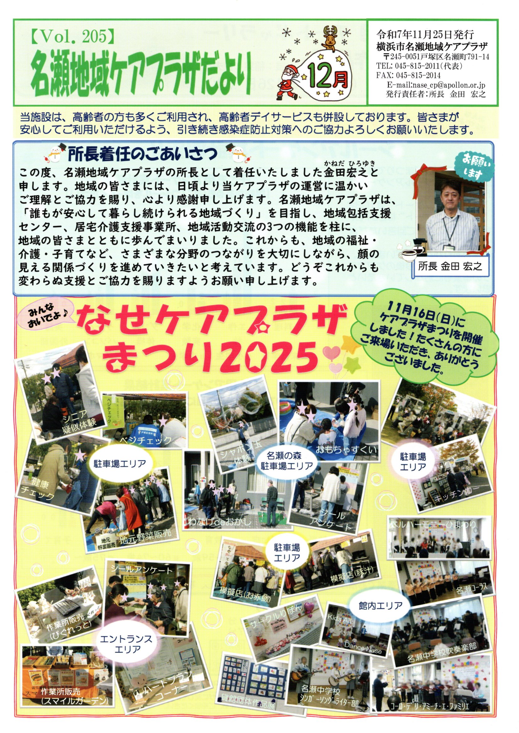 名瀬地域ケアプラザだより