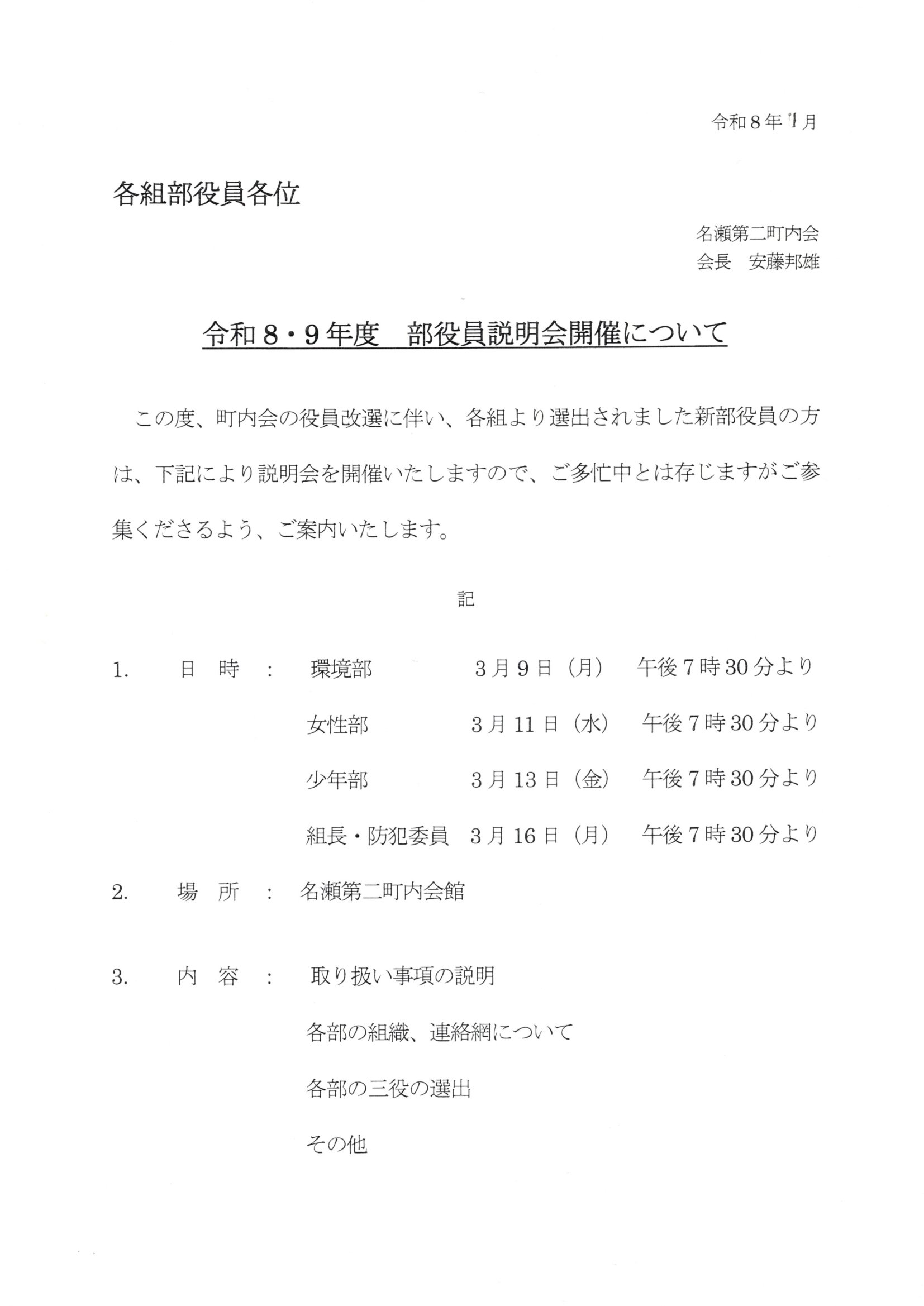 役員改選に伴う各組役員の選出について