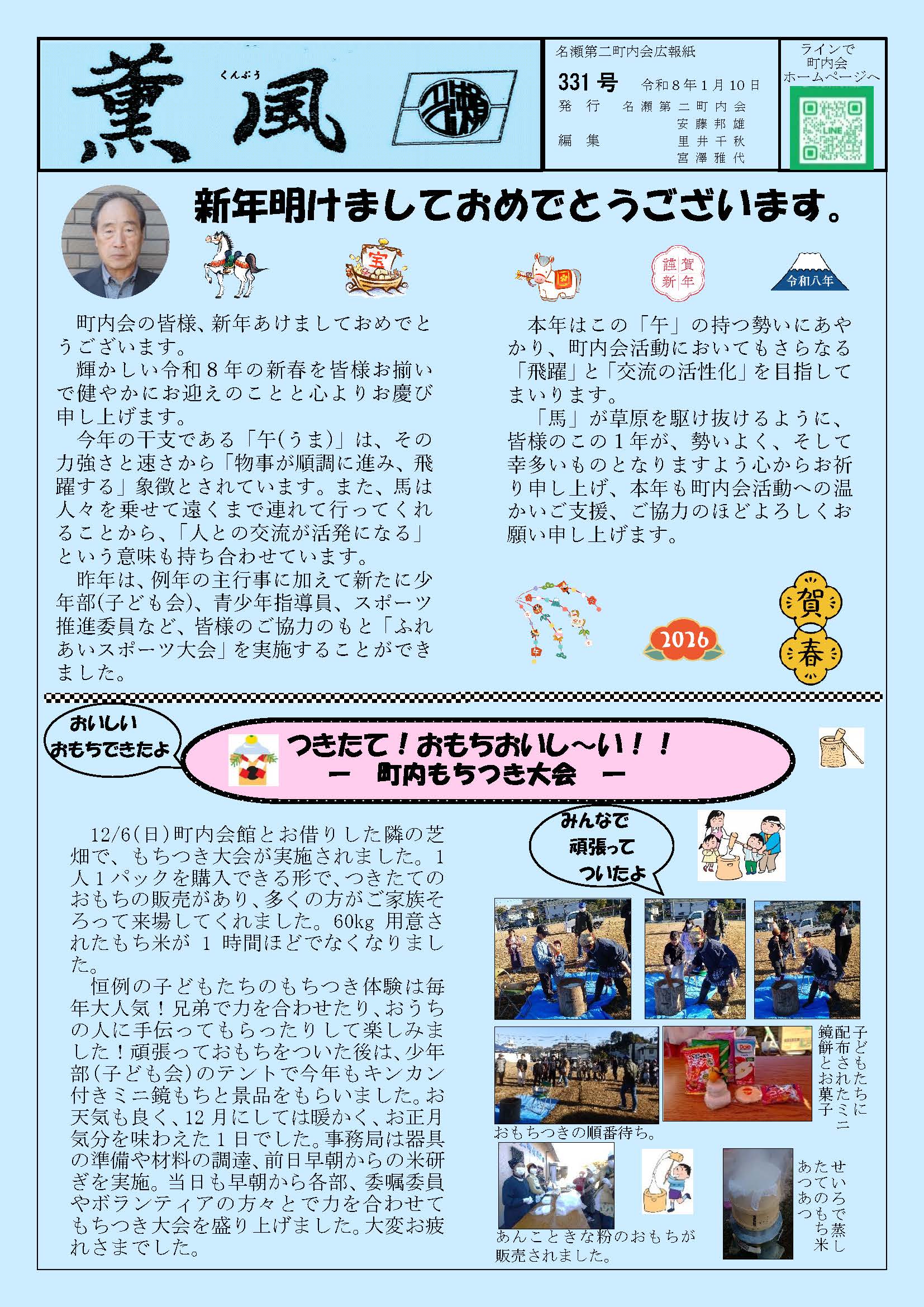 薫風最新号が発行されました。